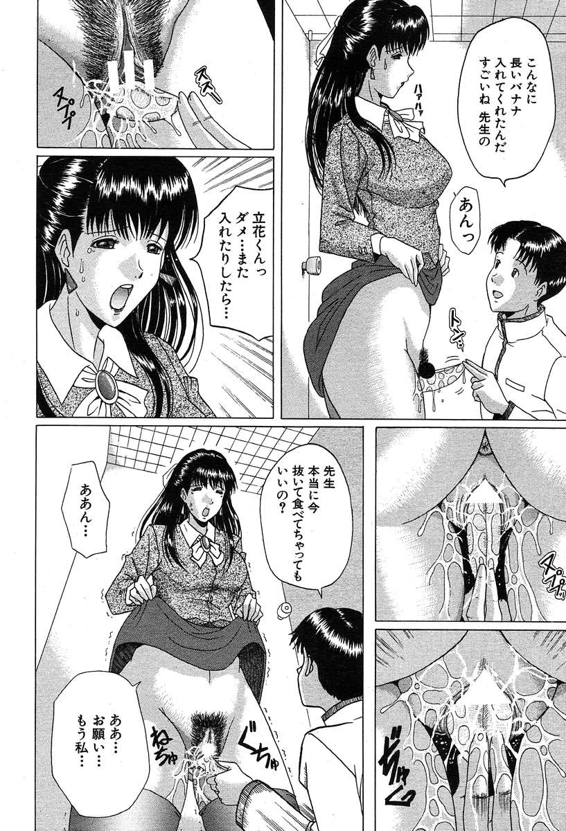 COMIC MUJIN 2004年3月号