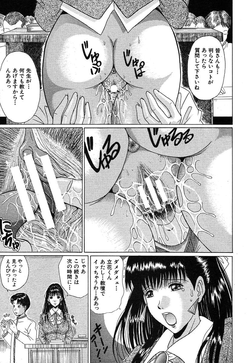 COMIC MUJIN 2004年3月号