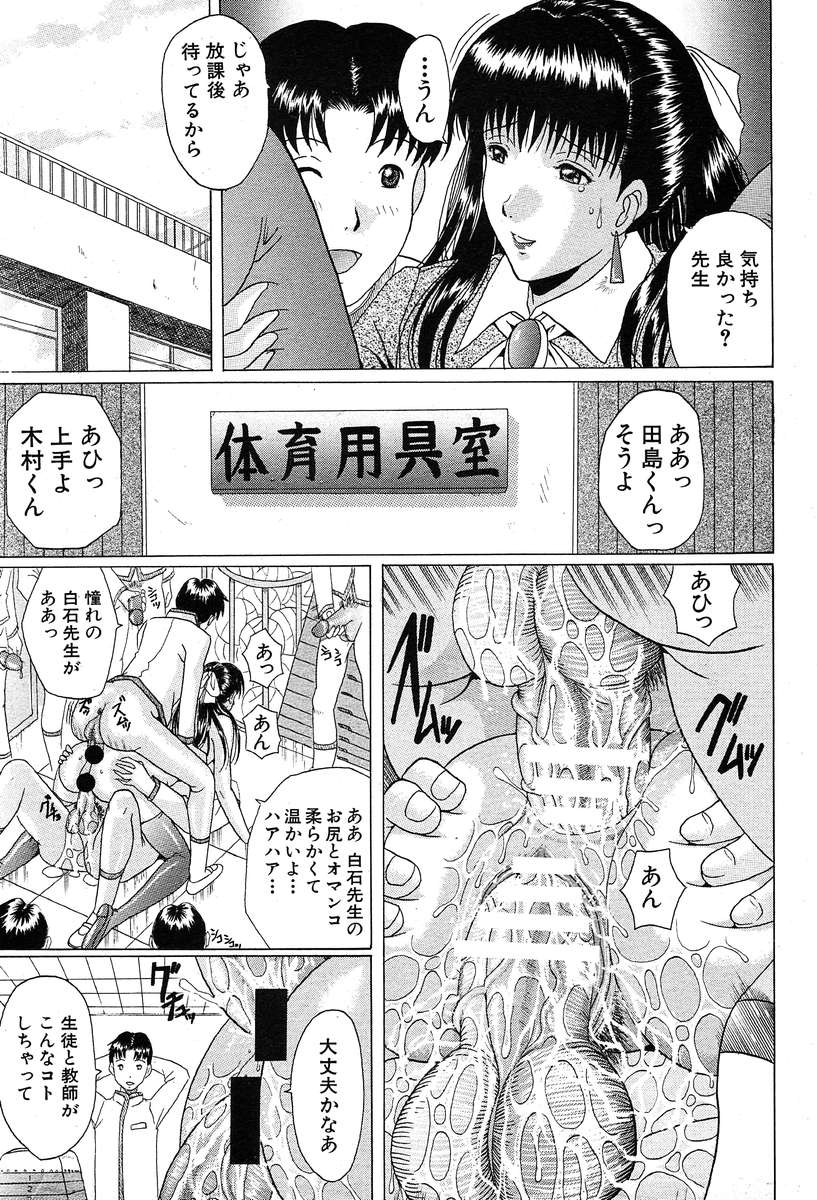 COMIC MUJIN 2004年3月号