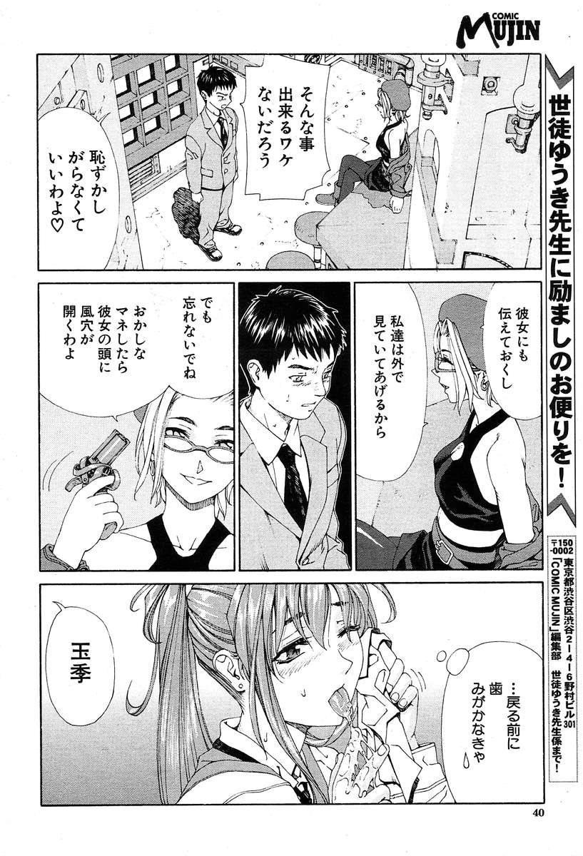 COMIC MUJIN 2004年3月号