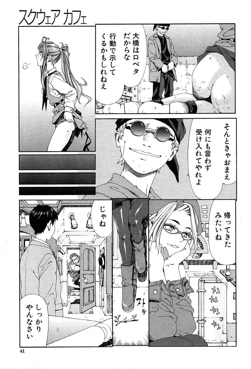 COMIC MUJIN 2004年3月号