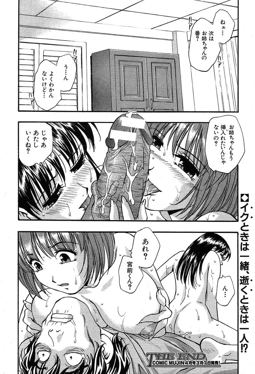 COMIC MUJIN 2004年3月号