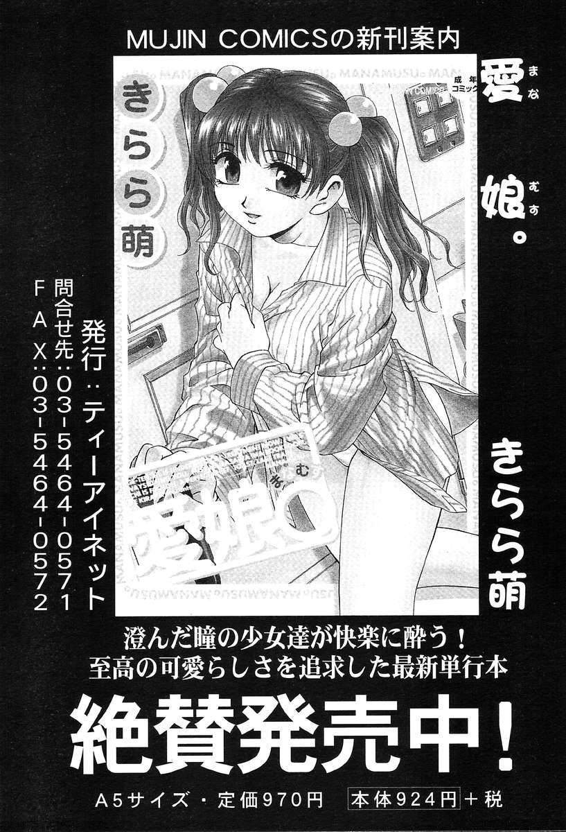 COMIC MUJIN 2004年3月号