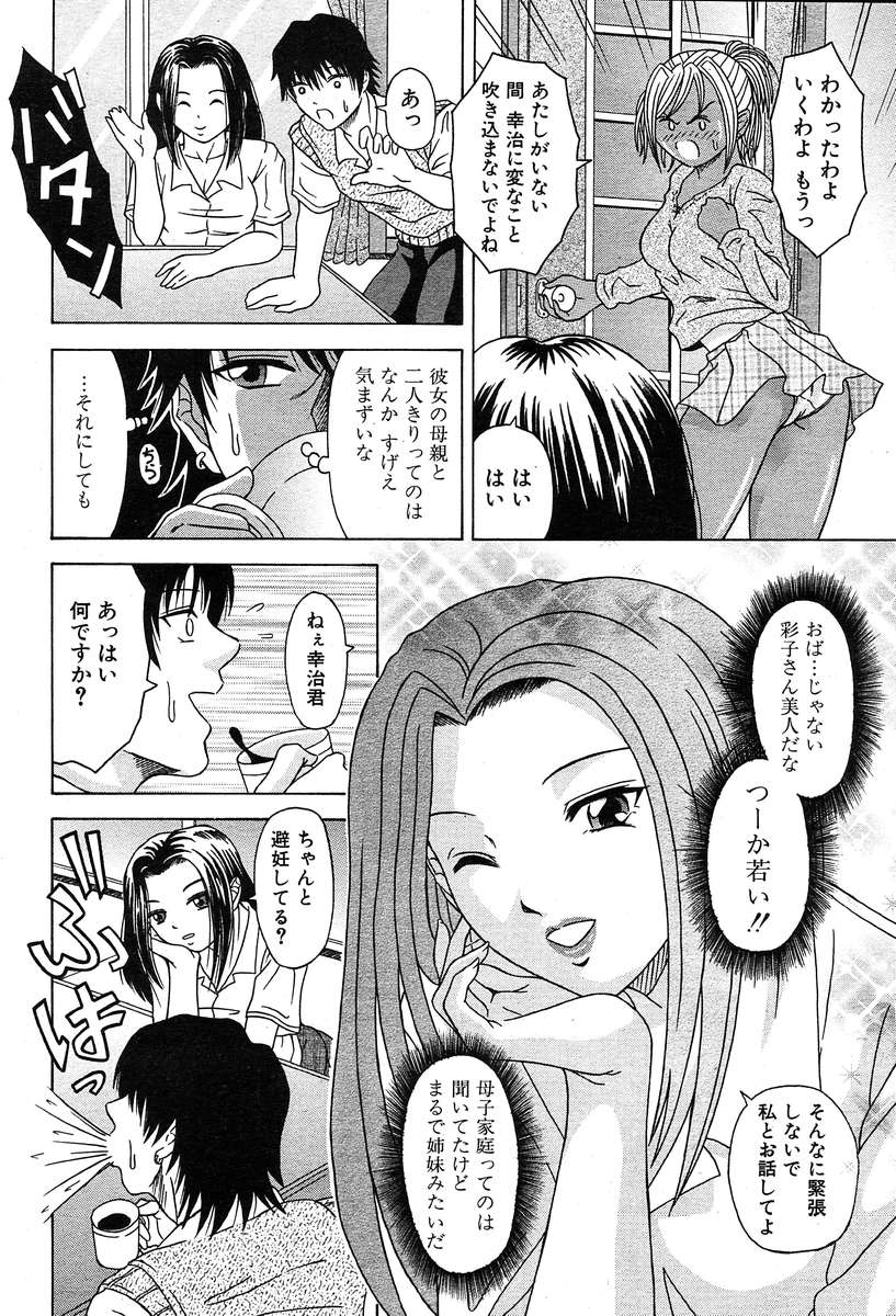 COMIC MUJIN 2004年3月号