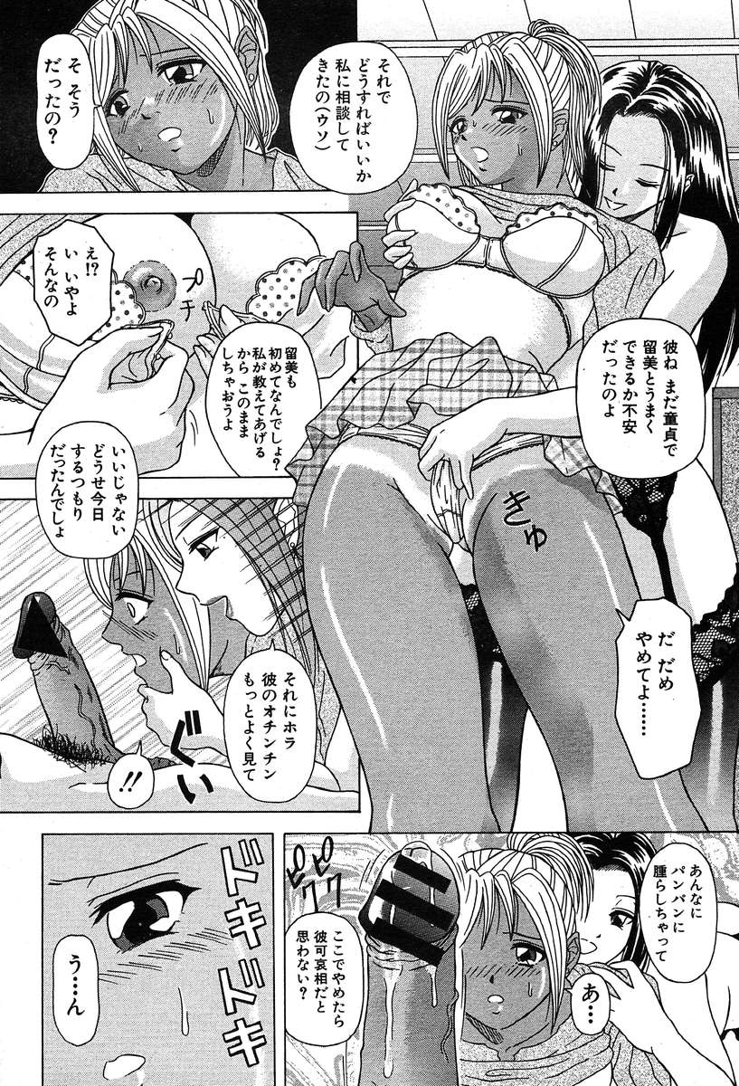 COMIC MUJIN 2004年3月号