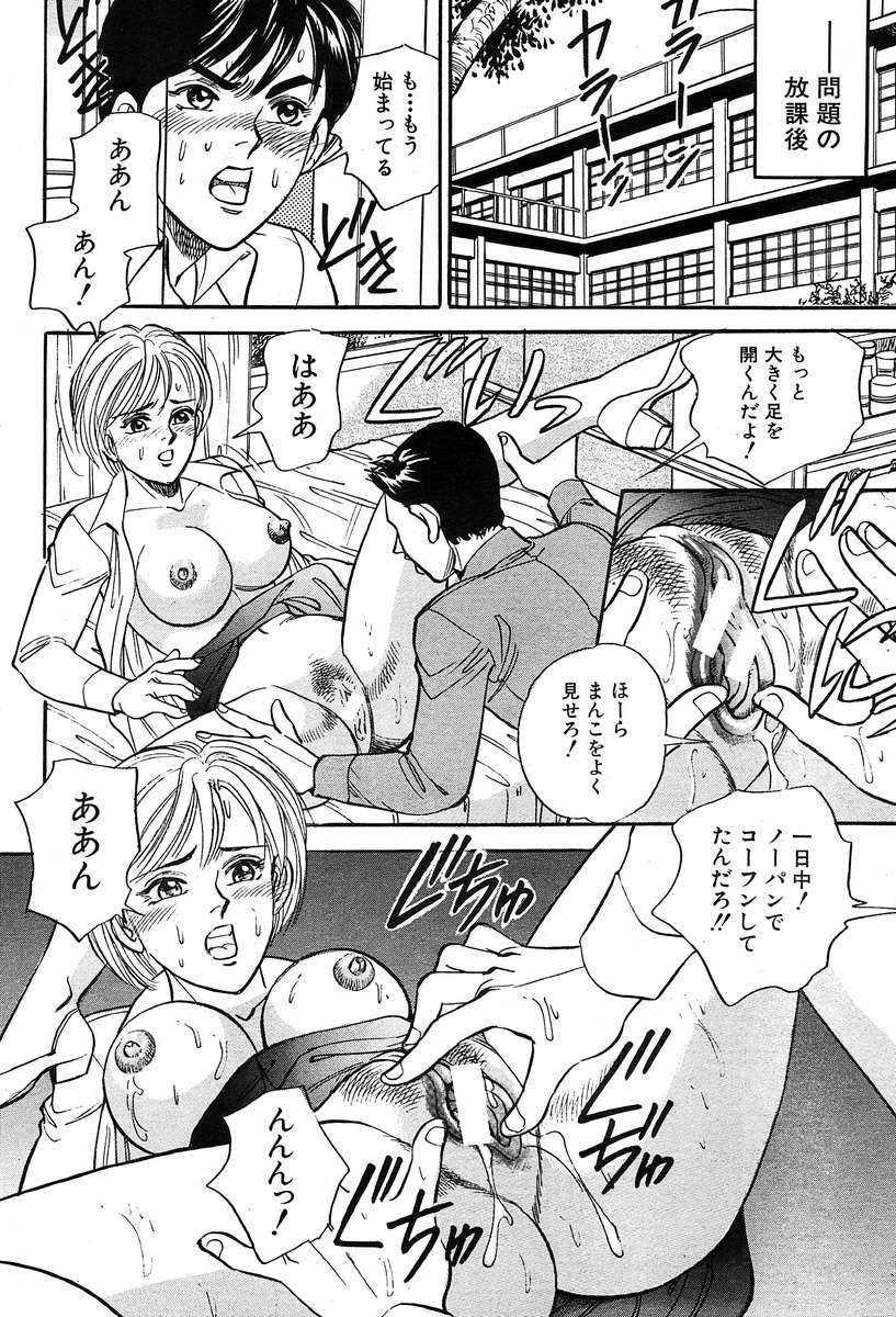 COMIC MUJIN 2004年3月号