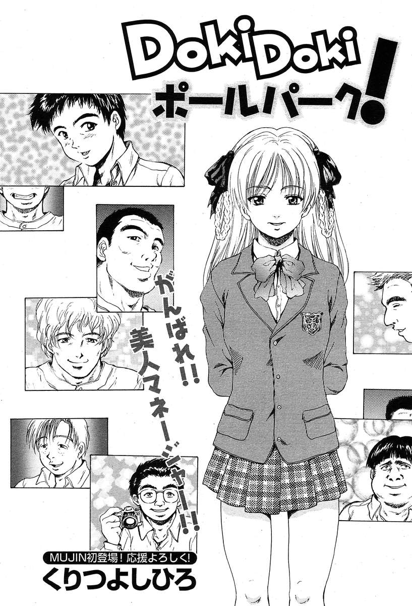 COMIC MUJIN 2004年3月号