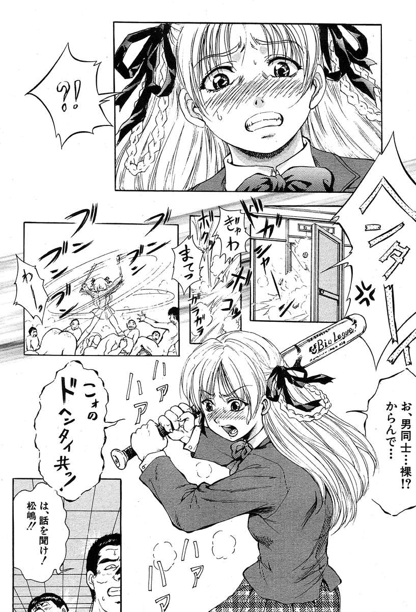 COMIC MUJIN 2004年3月号