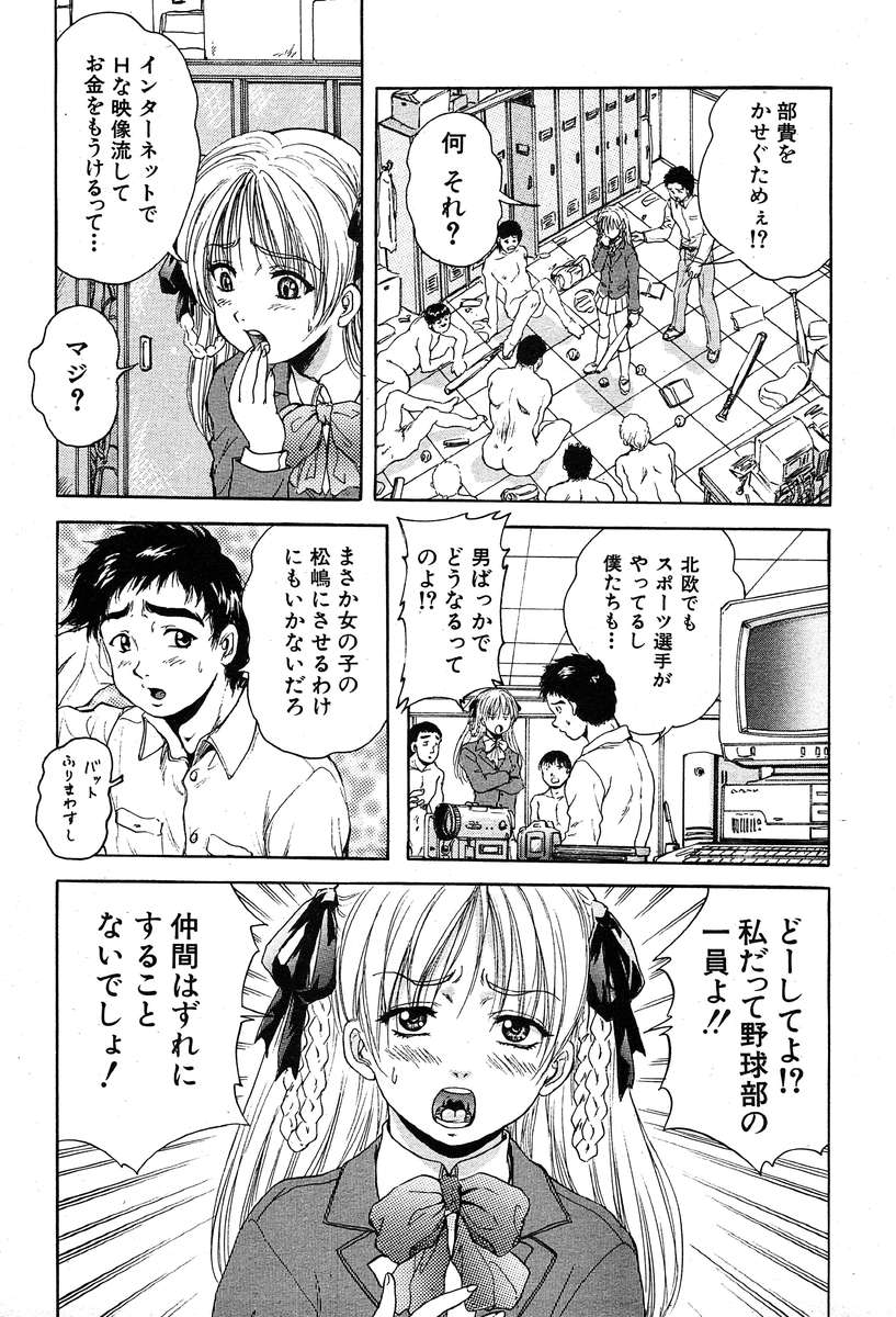 COMIC MUJIN 2004年3月号