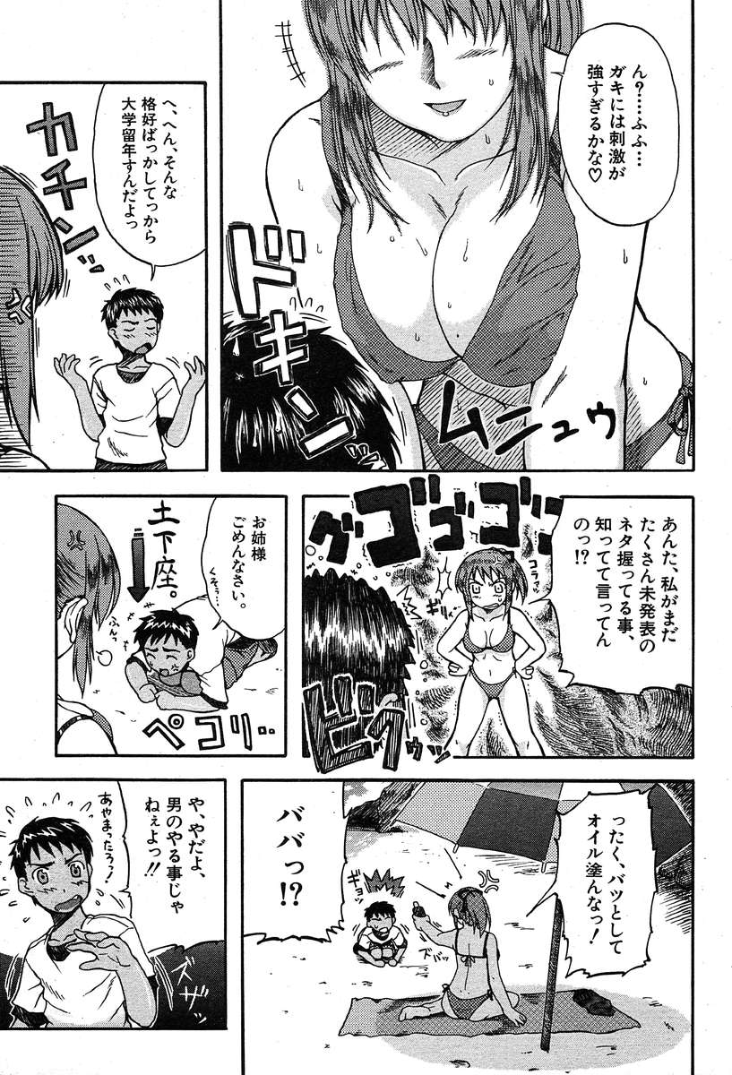 COMIC MUJIN 2004年3月号