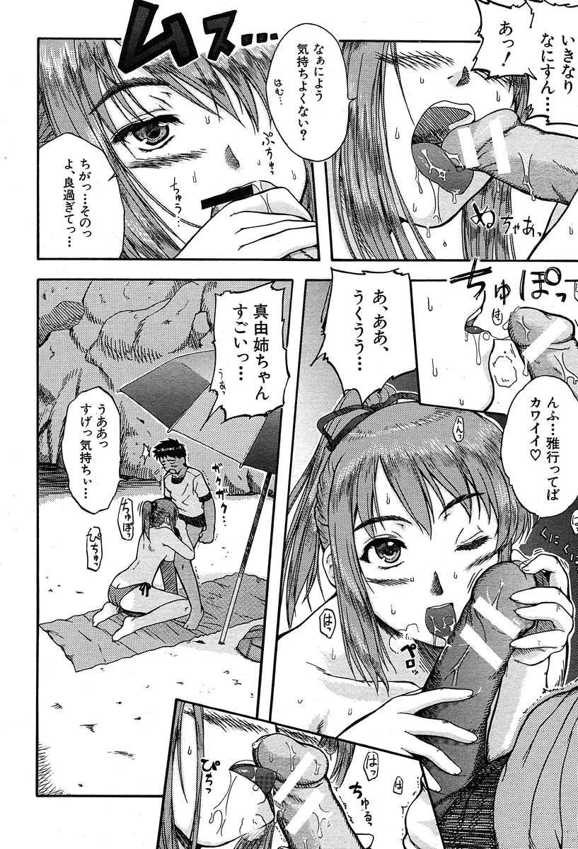 COMIC MUJIN 2004年3月号