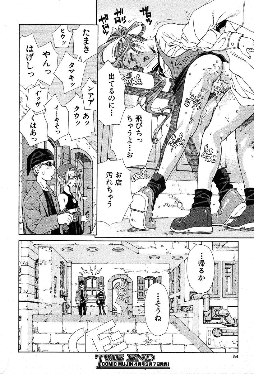 COMIC MUJIN 2004年3月号