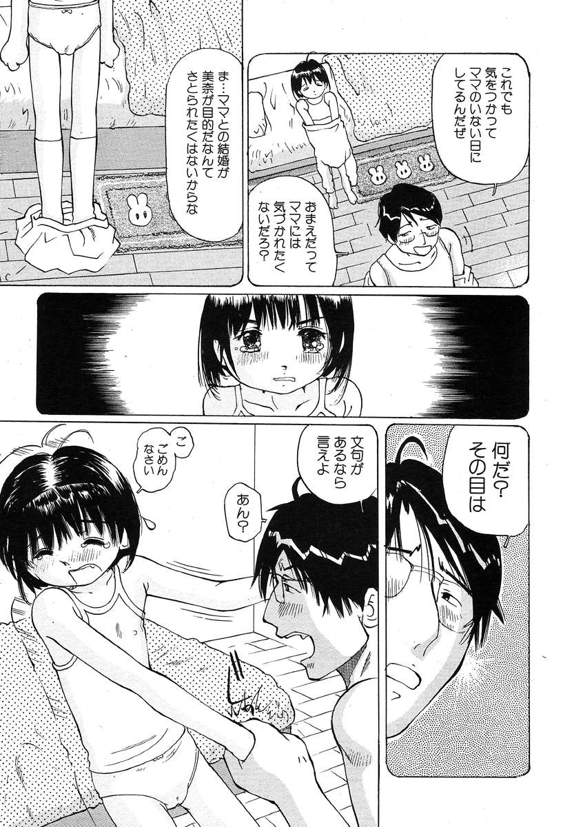 COMIC MUJIN 2004年3月号