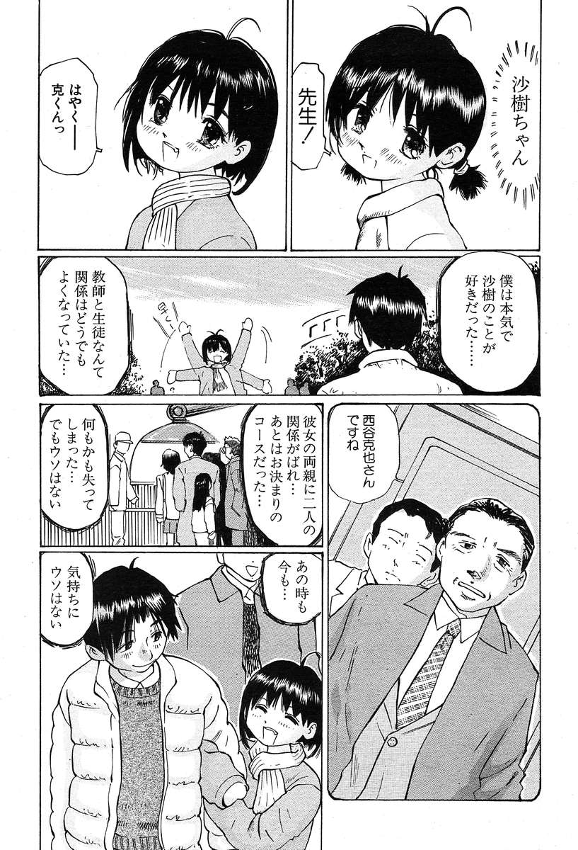 COMIC MUJIN 2004年3月号