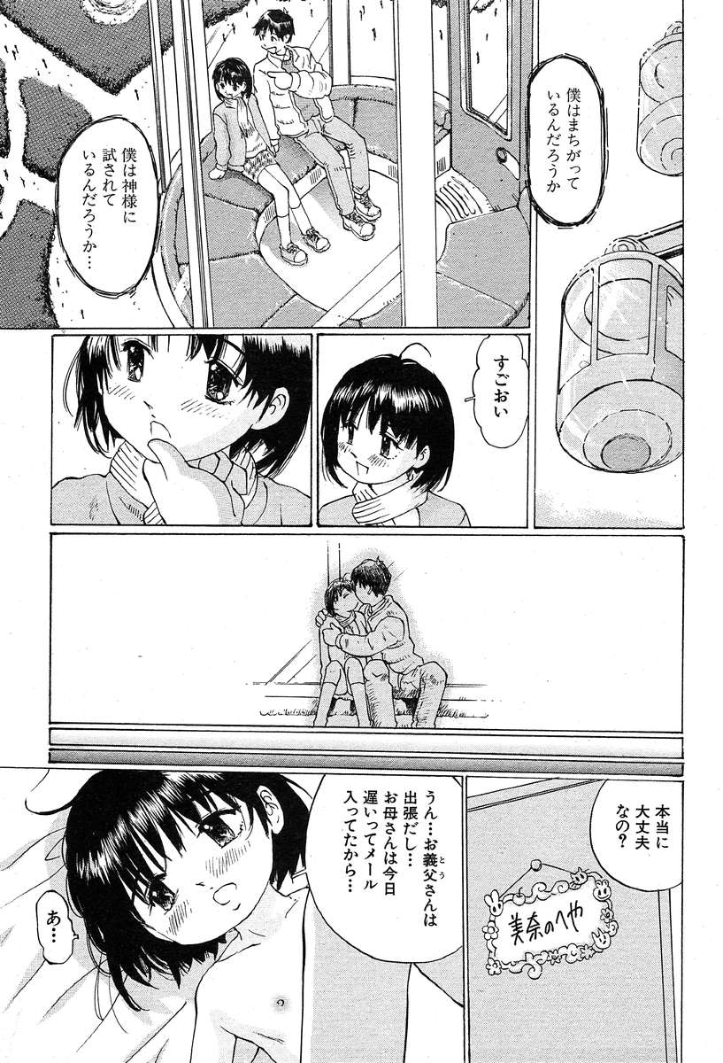 COMIC MUJIN 2004年3月号