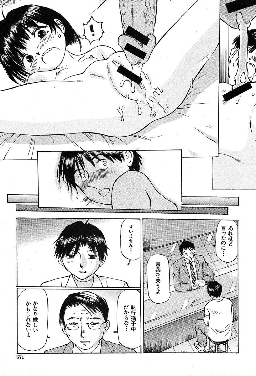 COMIC MUJIN 2004年3月号