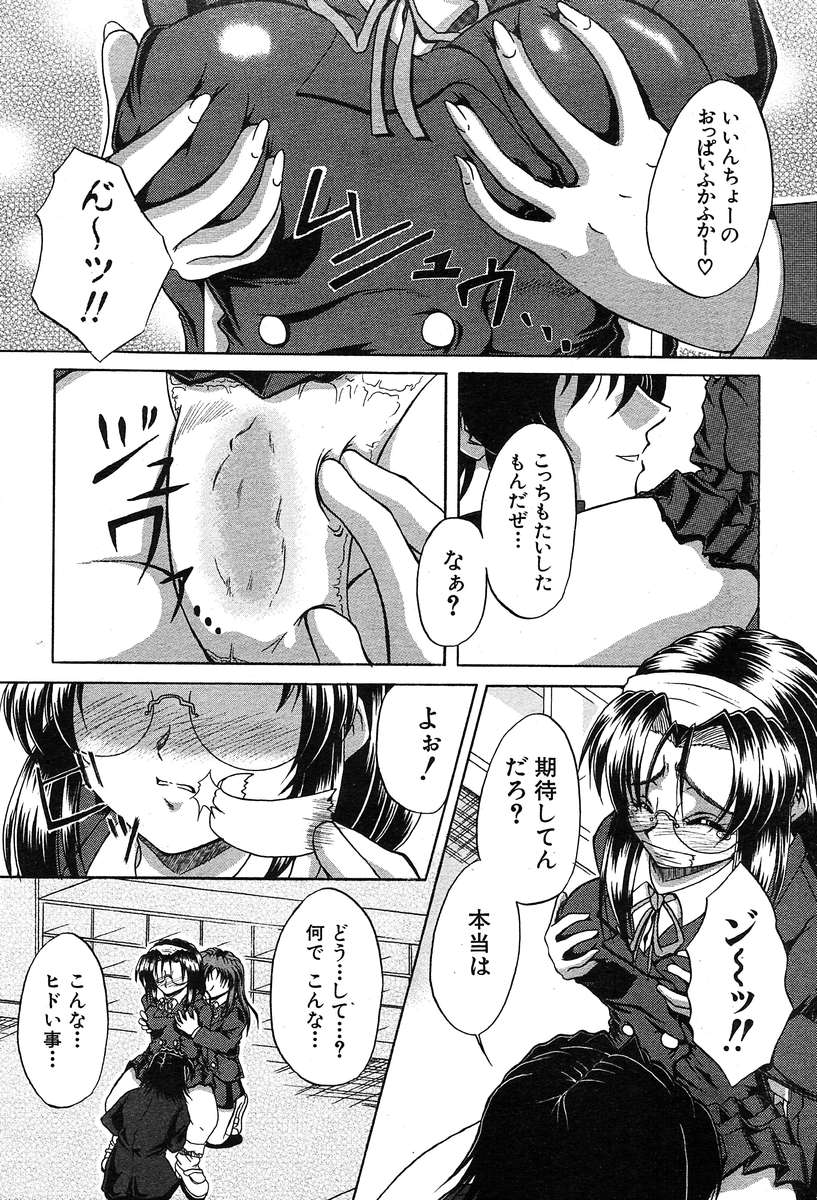 COMIC MUJIN 2004年3月号