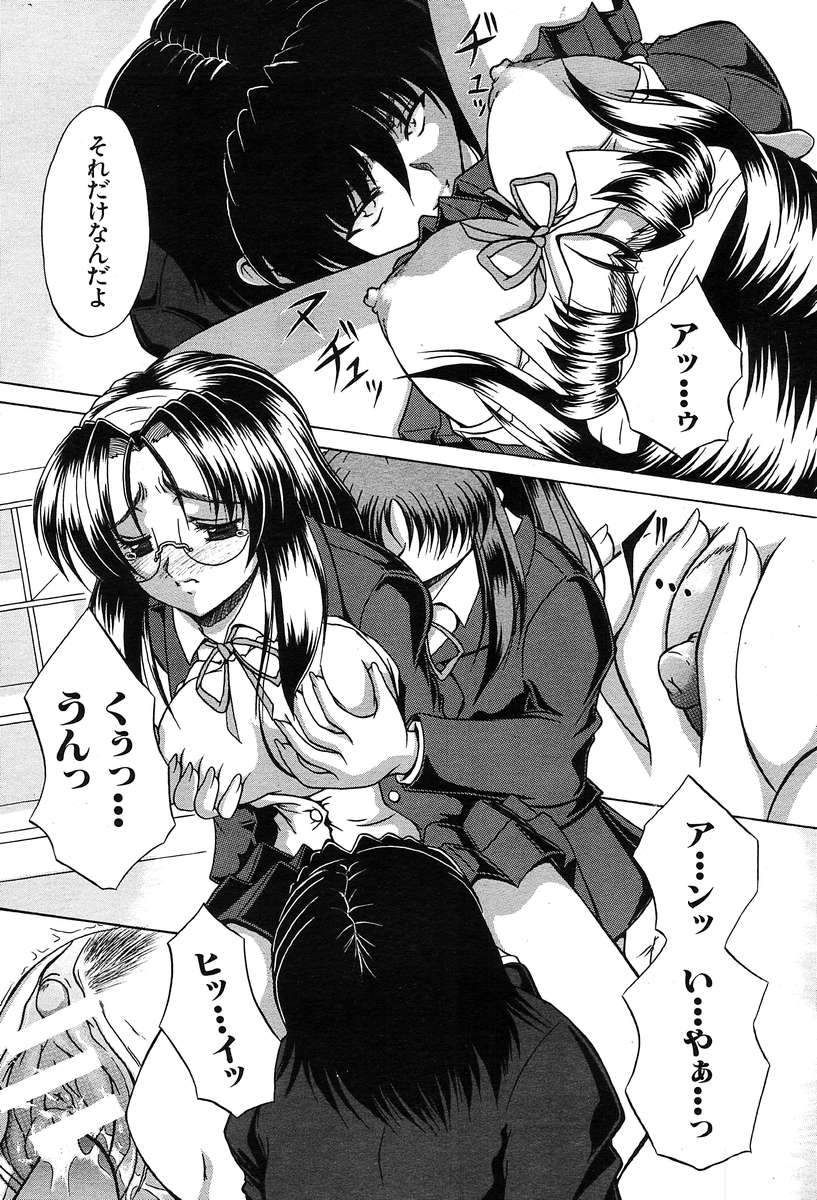 COMIC MUJIN 2004年3月号