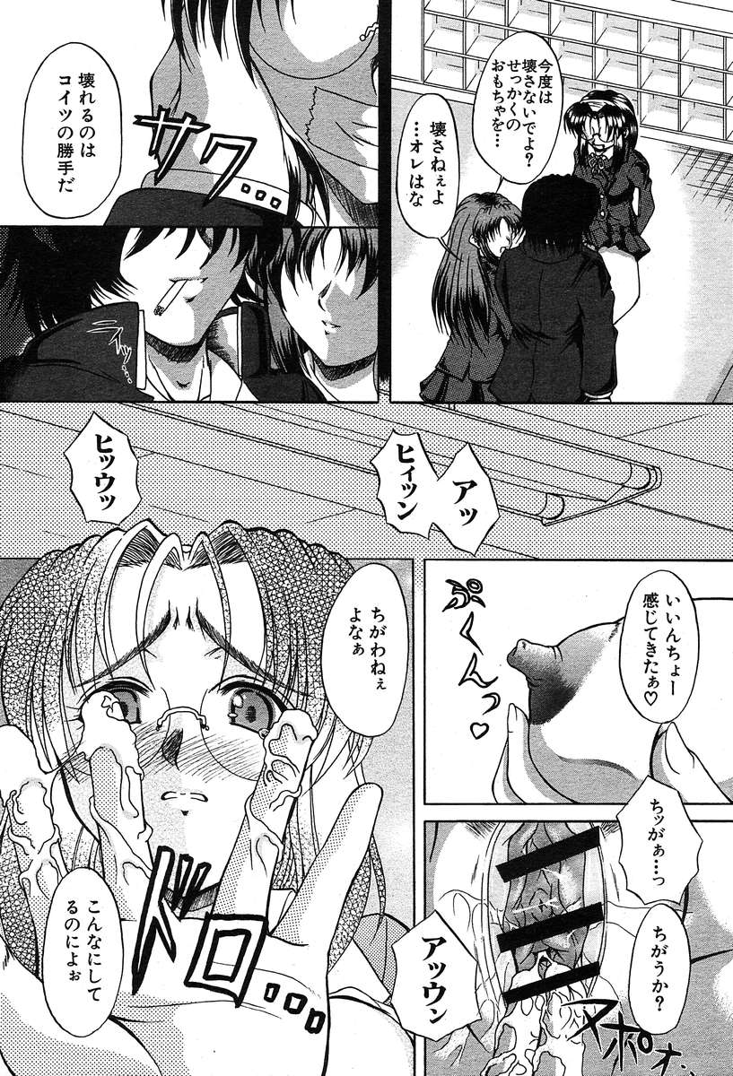 COMIC MUJIN 2004年3月号