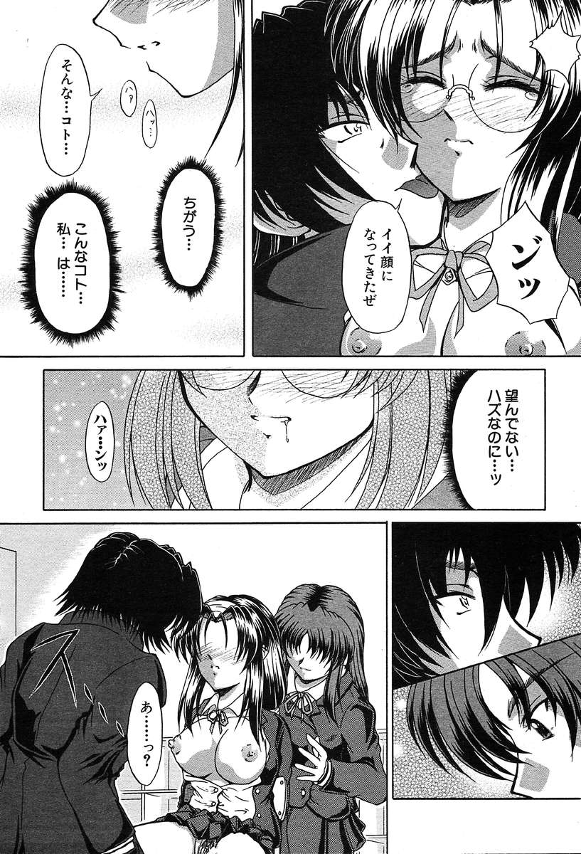 COMIC MUJIN 2004年3月号