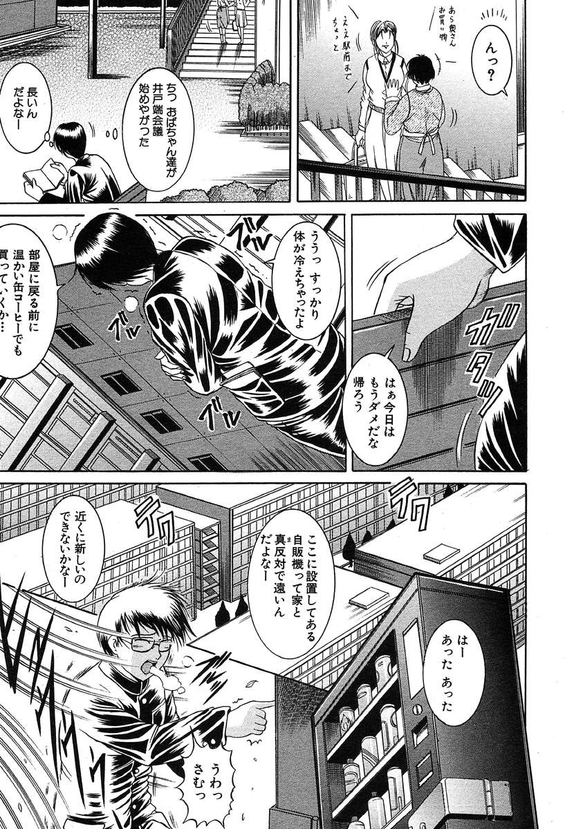 COMIC MUJIN 2004年3月号