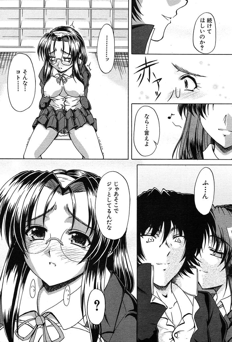 COMIC MUJIN 2004年3月号