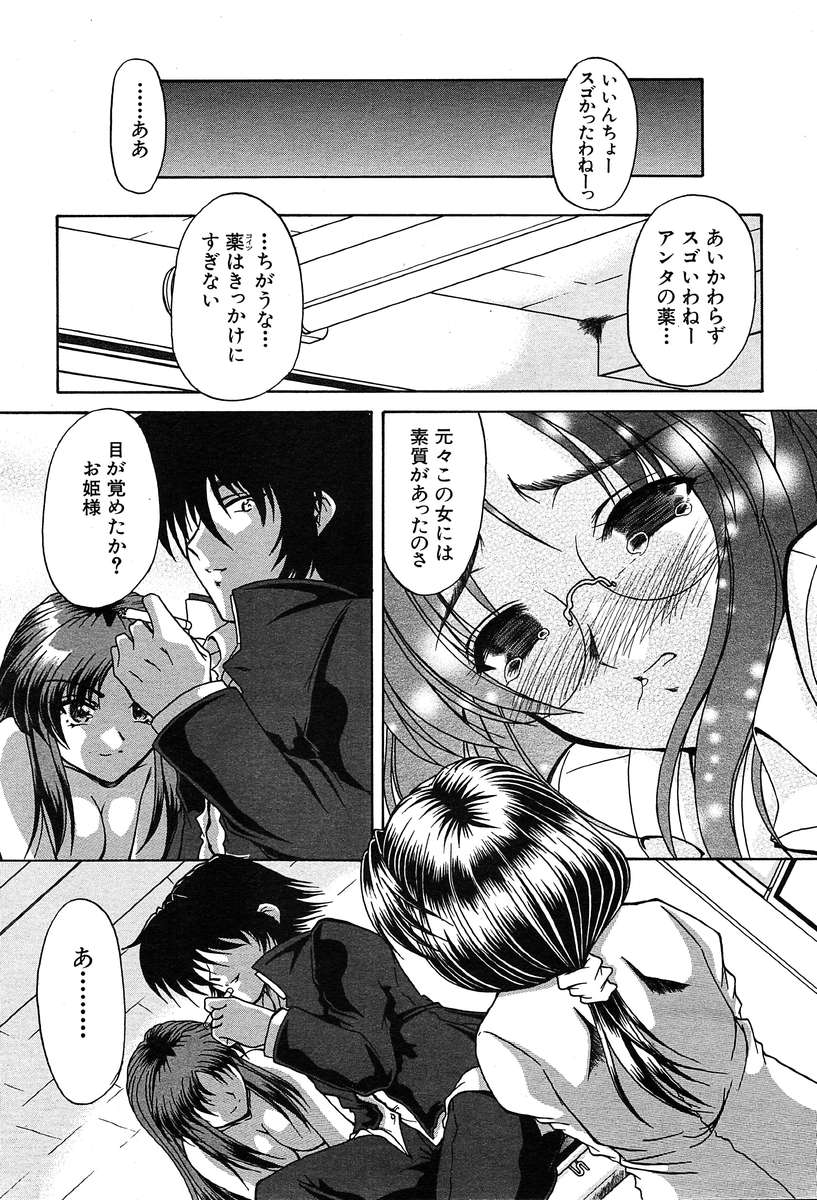 COMIC MUJIN 2004年3月号