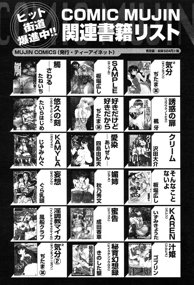 COMIC MUJIN 2004年3月号