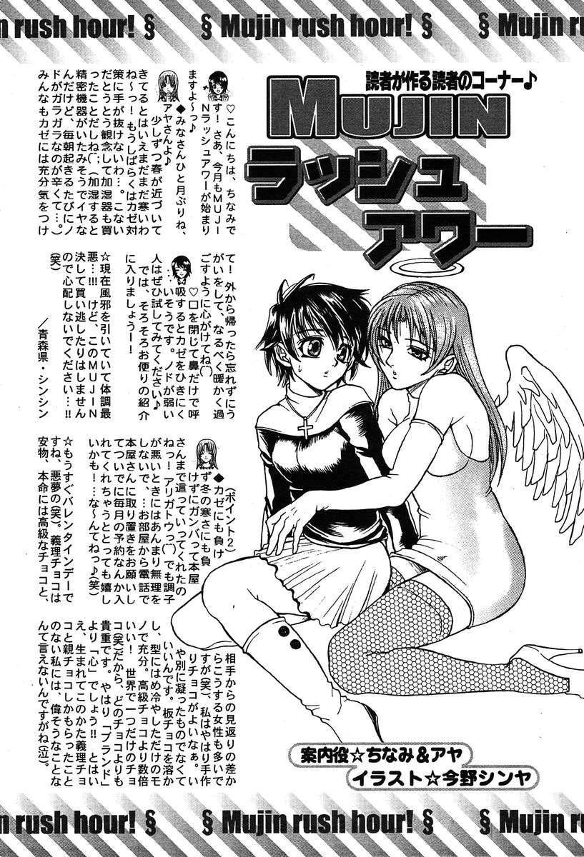 COMIC MUJIN 2004年3月号