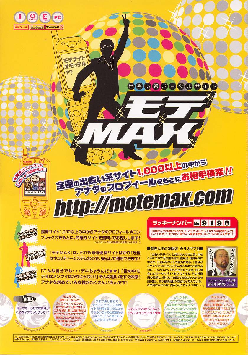 COMIC MUJIN 2004年3月号