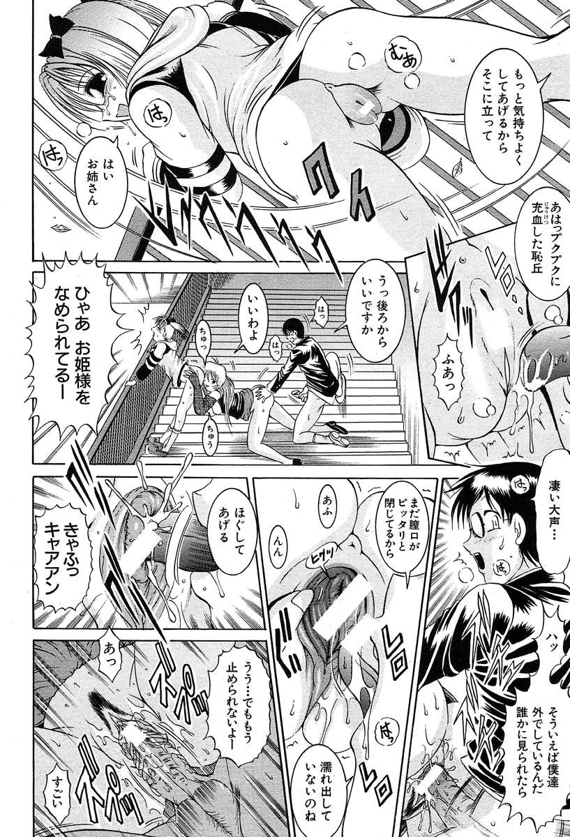 COMIC MUJIN 2004年3月号