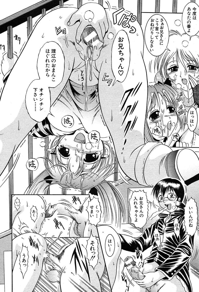 COMIC MUJIN 2004年3月号