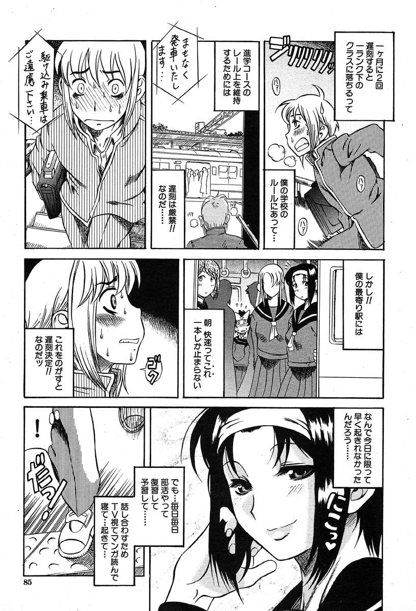 COMIC MUJIN 2004年3月号