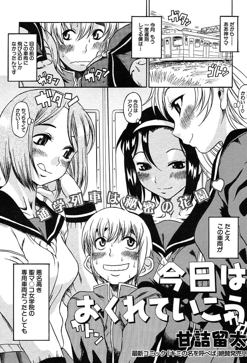 COMIC MUJIN 2004年3月号