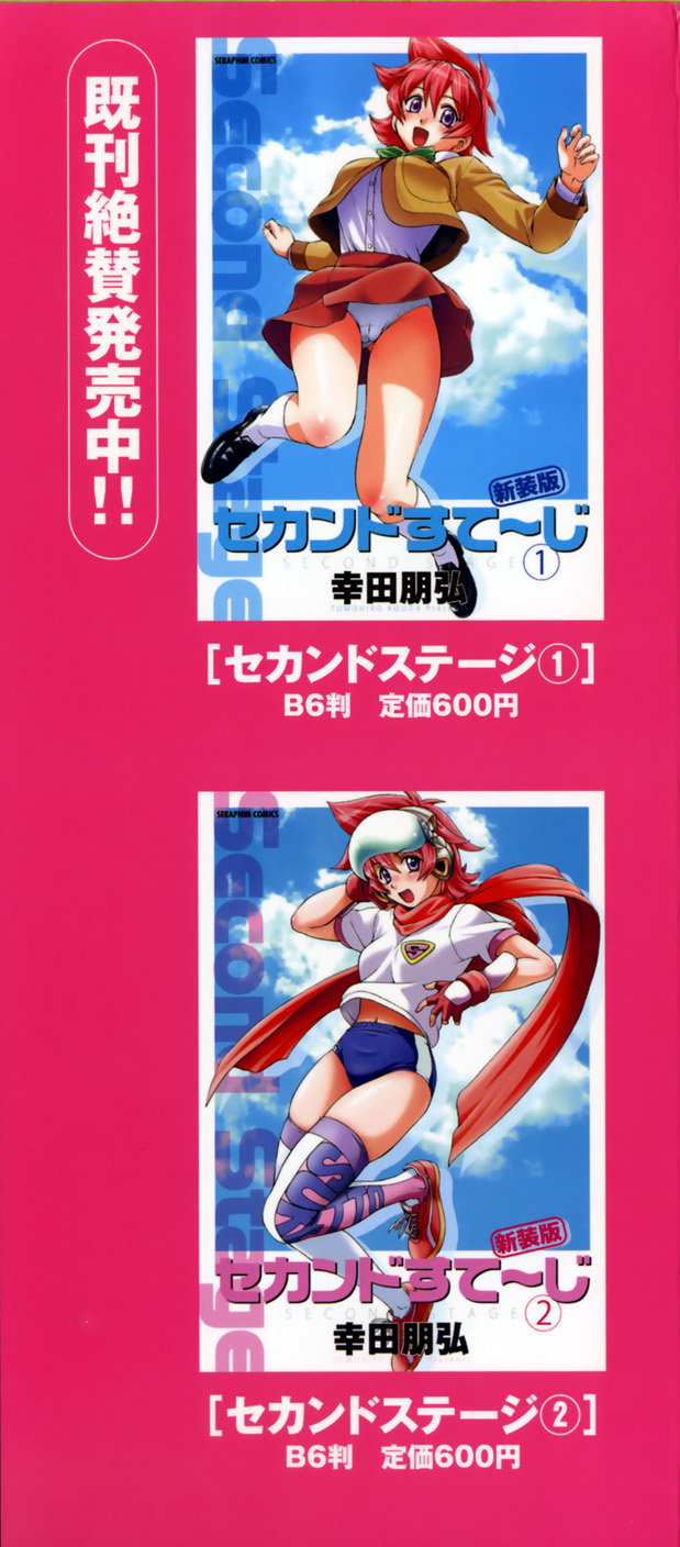 [幸田朋弘] セカ×セカっ 1 [英訳]