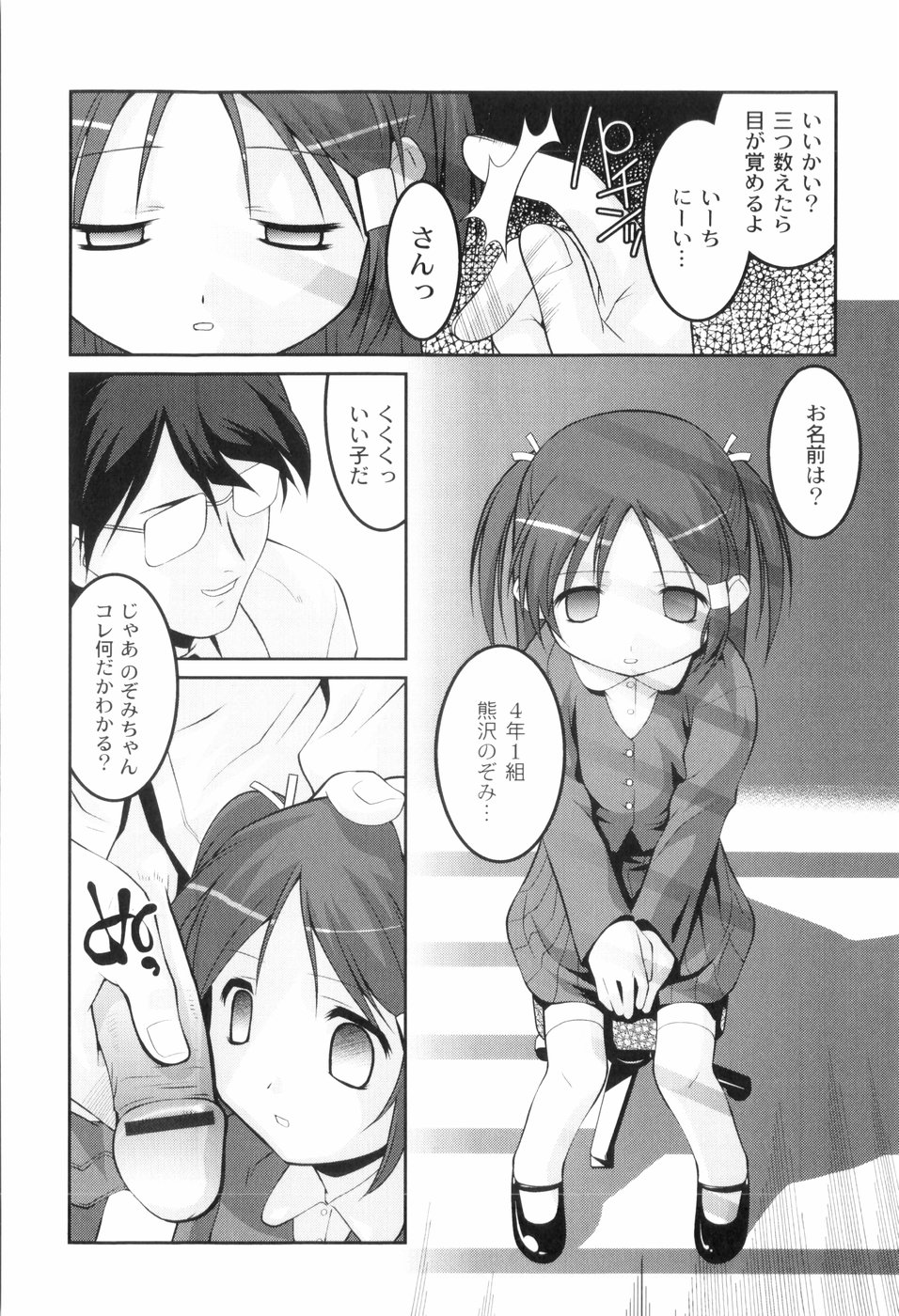 [ひめはち] 鬼畜が愛した少女たち