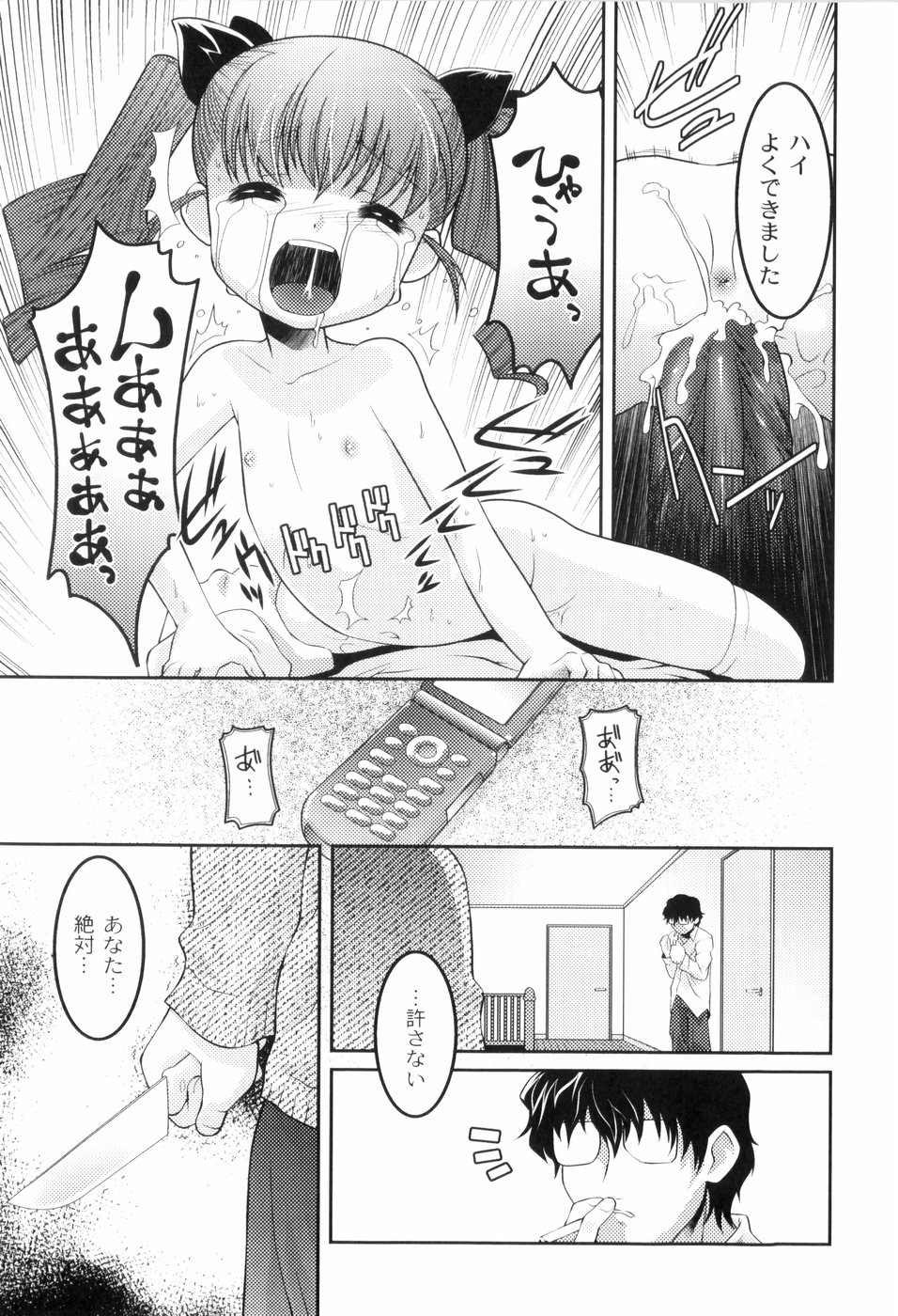 [ひめはち] 鬼畜が愛した少女たち