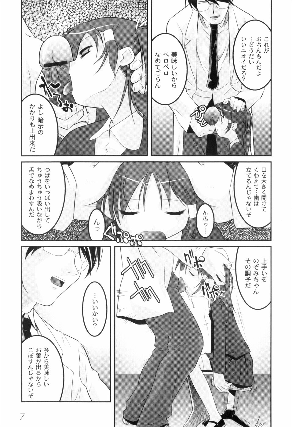[ひめはち] 鬼畜が愛した少女たち