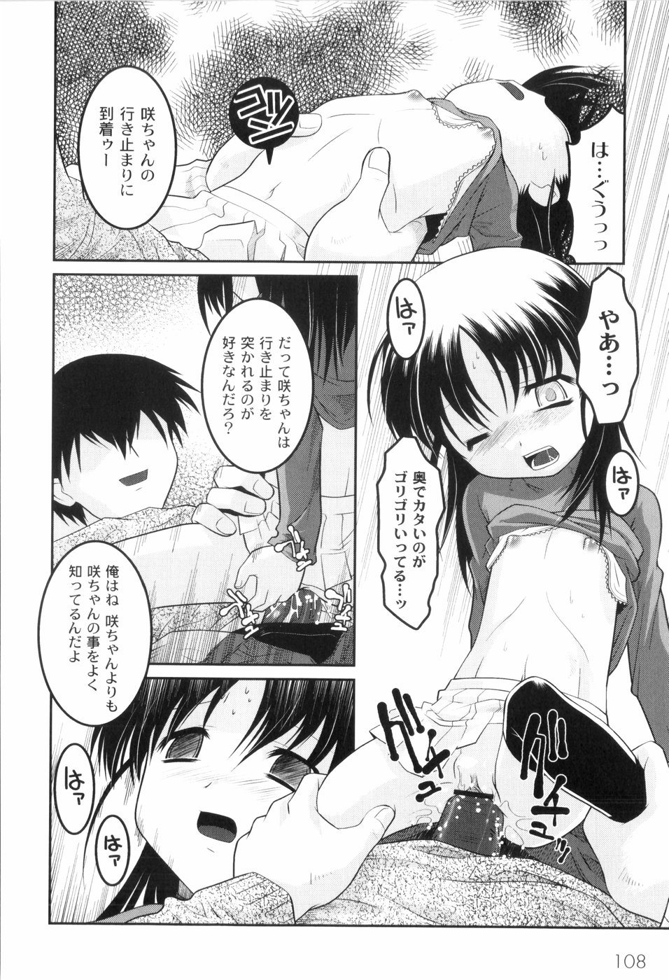 [ひめはち] 鬼畜が愛した少女たち