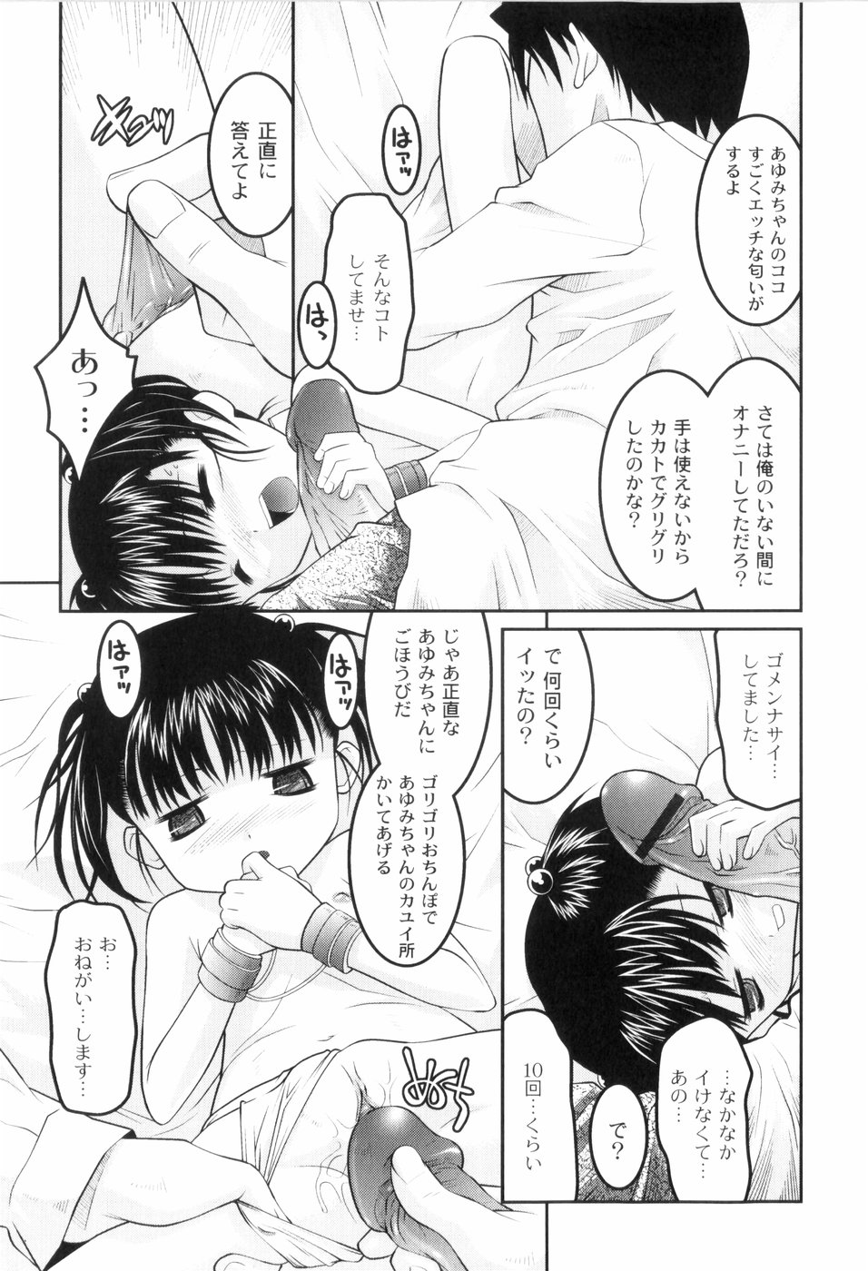 [ひめはち] 鬼畜が愛した少女たち