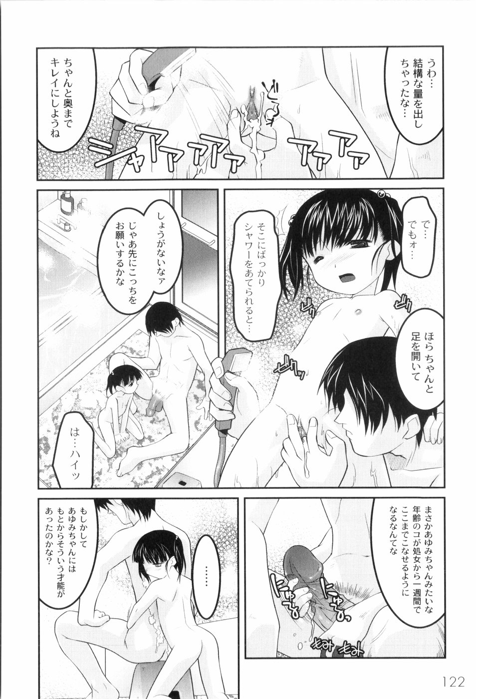 [ひめはち] 鬼畜が愛した少女たち