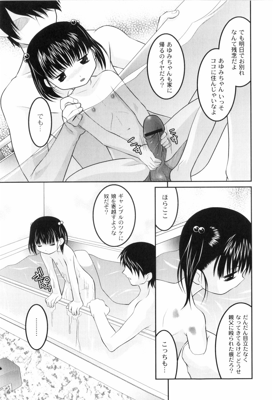 [ひめはち] 鬼畜が愛した少女たち