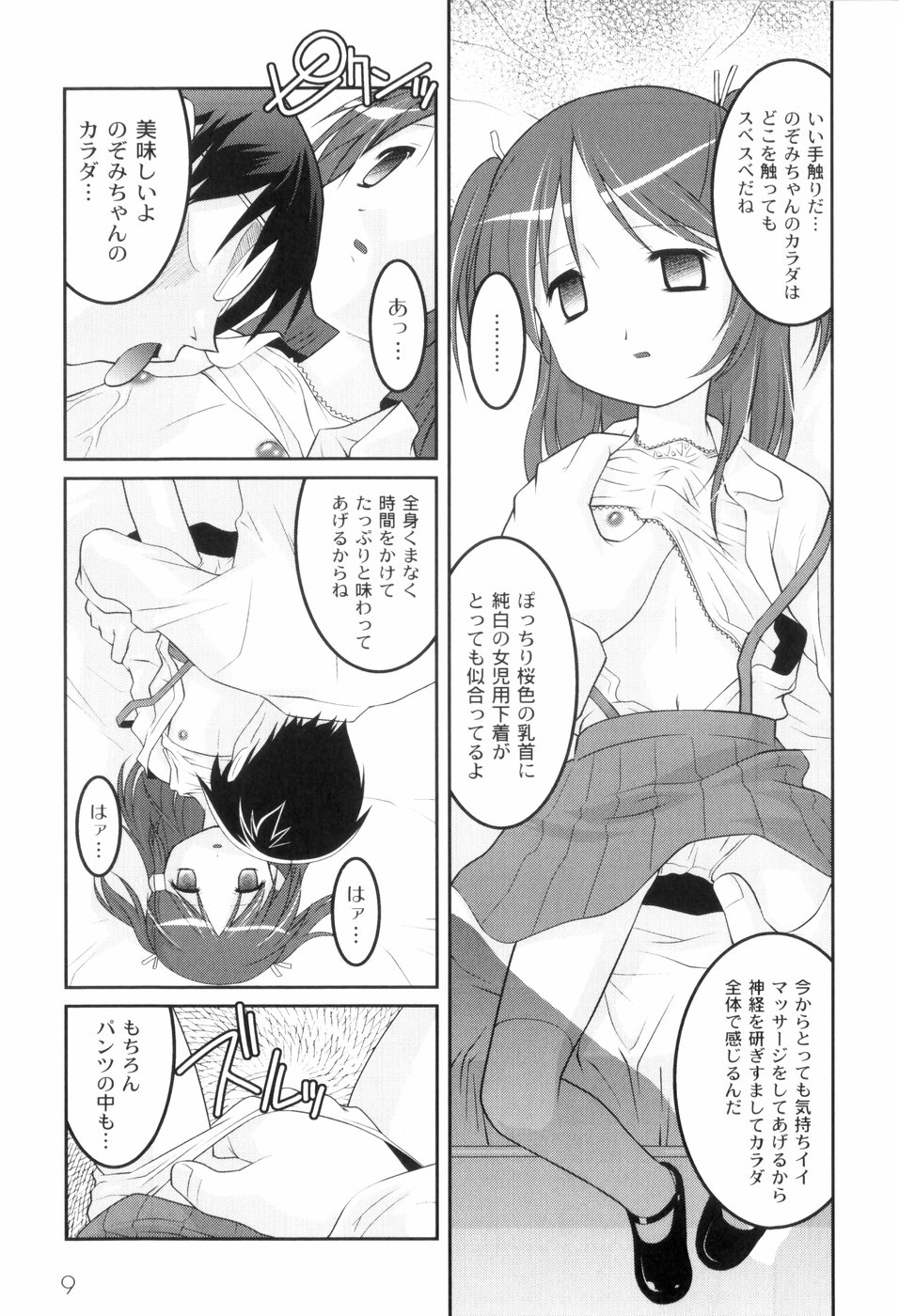[ひめはち] 鬼畜が愛した少女たち