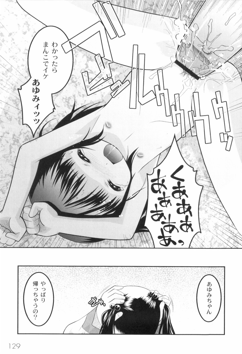 [ひめはち] 鬼畜が愛した少女たち