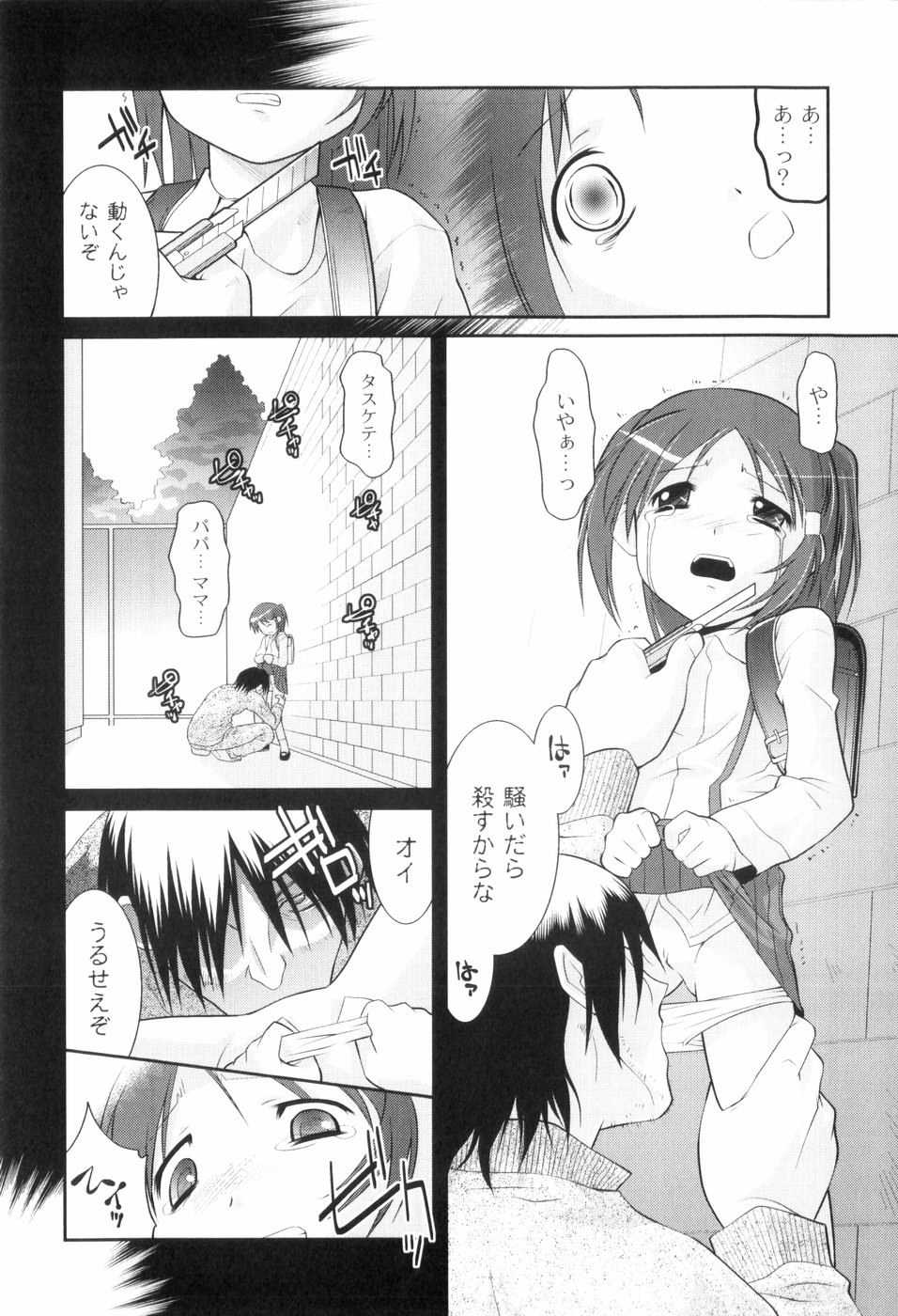 [ひめはち] 鬼畜が愛した少女たち