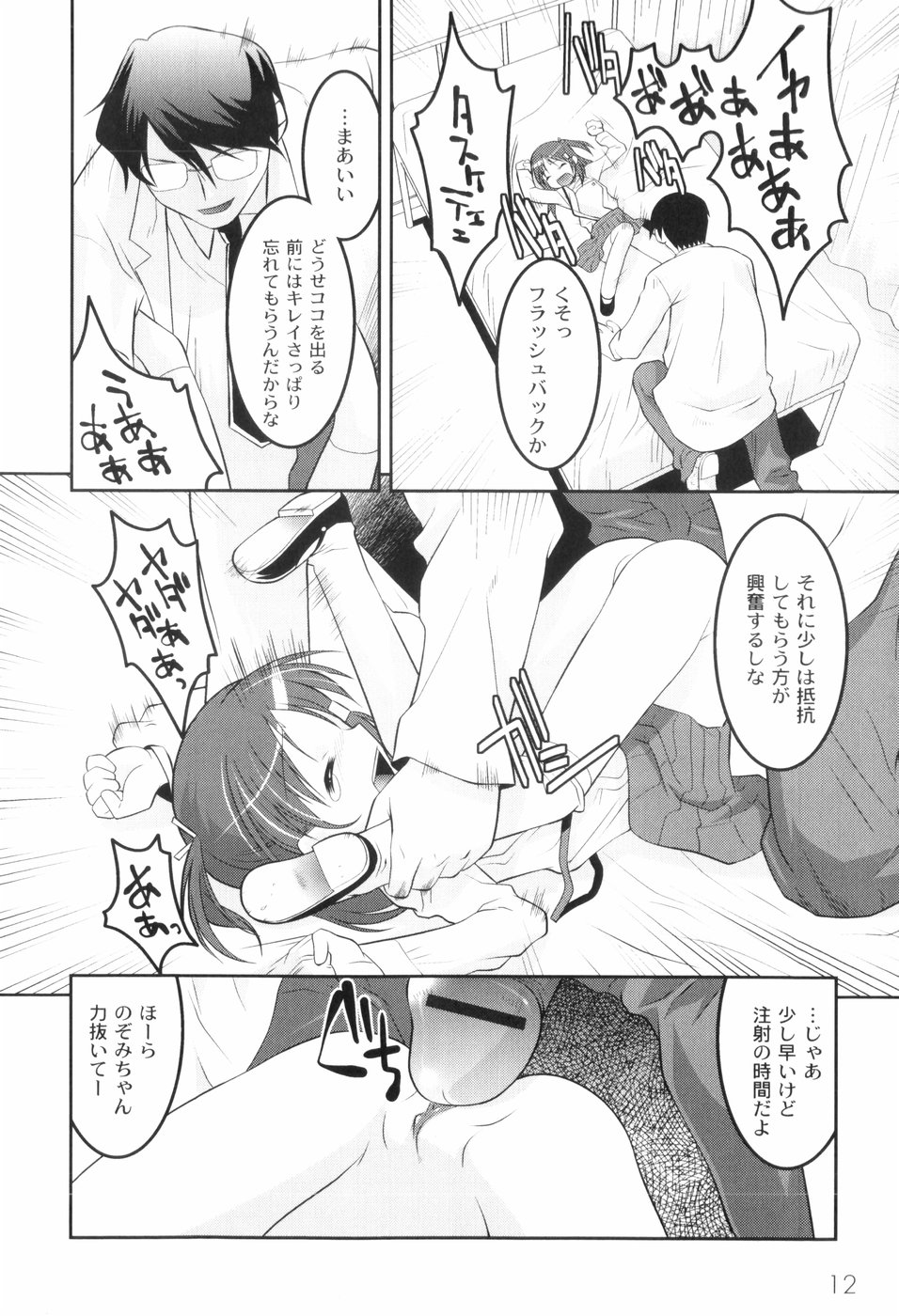 [ひめはち] 鬼畜が愛した少女たち