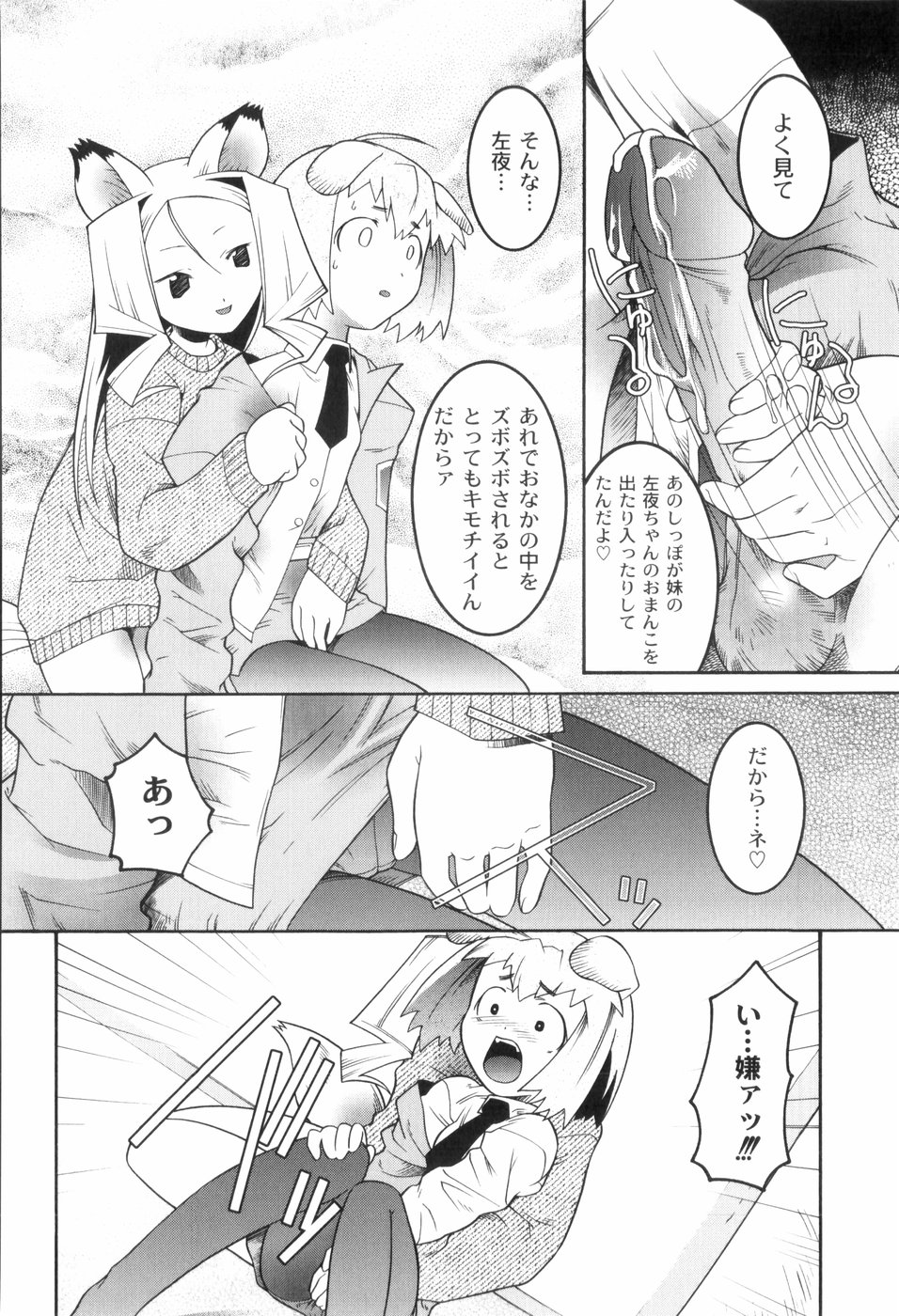 [ひめはち] 鬼畜が愛した少女たち