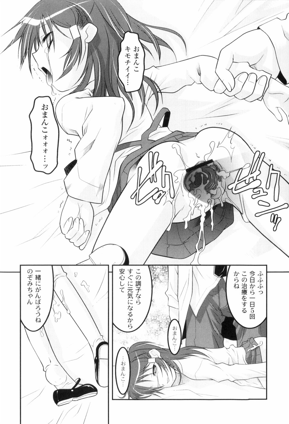 [ひめはち] 鬼畜が愛した少女たち