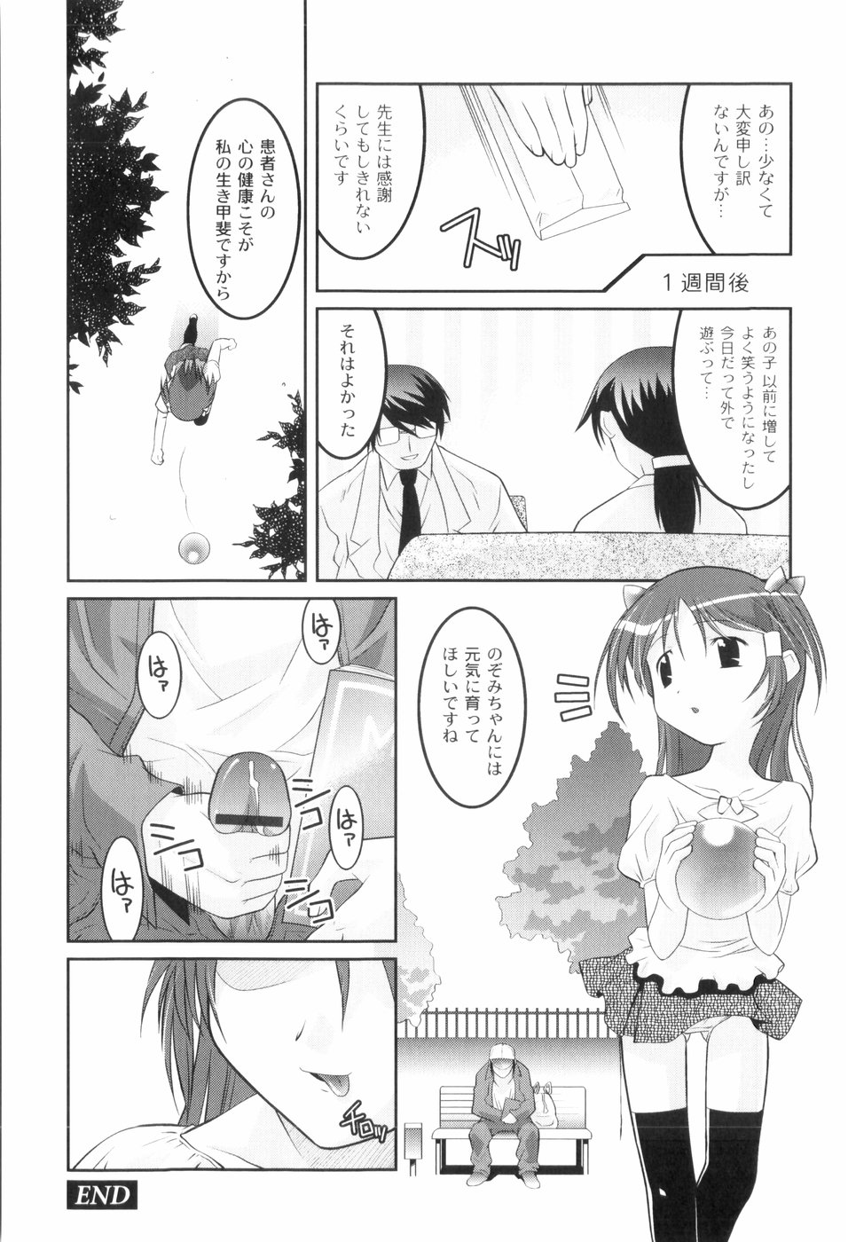 [ひめはち] 鬼畜が愛した少女たち