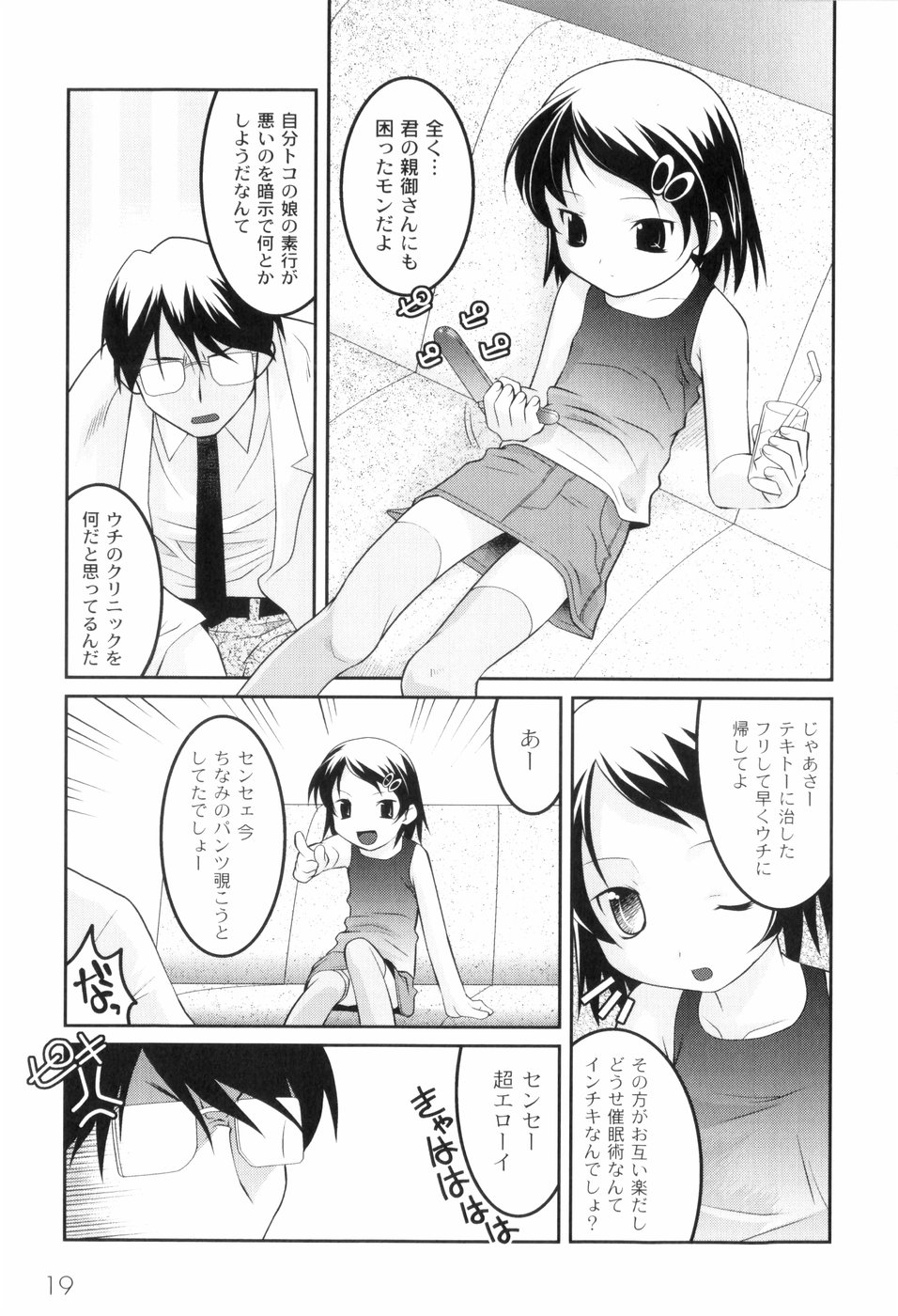 [ひめはち] 鬼畜が愛した少女たち